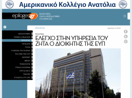 Website ΕΠΙΛΟΓΕΣ - Articles