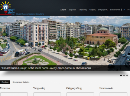 Ιστοσελίδα Smart Studios - Αρχική (Home)