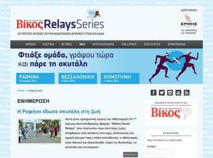 Greek Relays - News