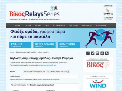 Greek Relays - Register